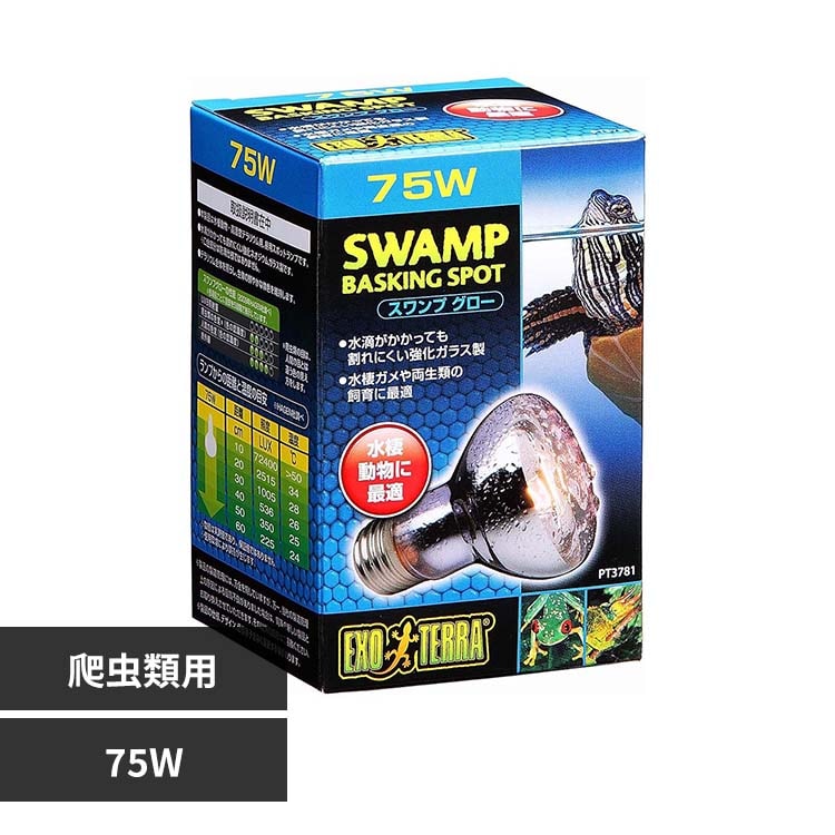 ExoTerra �X�����v�O���[ �h�H�����v 75W PT3781