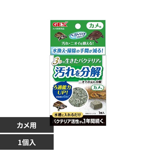 GEX ベストバイオブロックカメ用_0