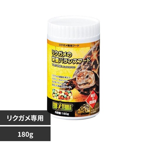 ExoTerra リクガメの栄養 バランスフード 180g_0