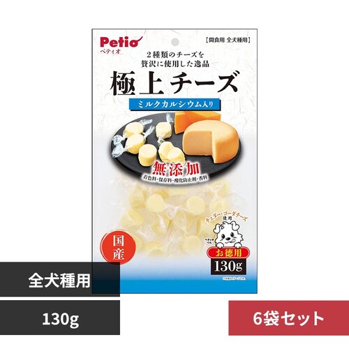 Petio 【6袋セット】極上 チーズ 130g W13951 カルシウム入り_0