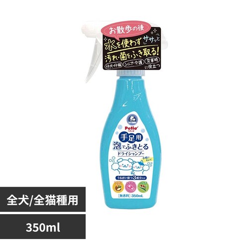 Petio 手足用 泡でふきとるドライシャンプー 全犬・全猫種用 350ml W26472_0