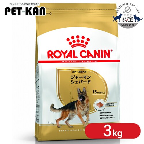 【4個セット】ロイヤルカナン ジャーマンシェパード 成犬・高齢犬用 3kg BHN(ブリード ヘルス ニュートリション)rcdb05_0
