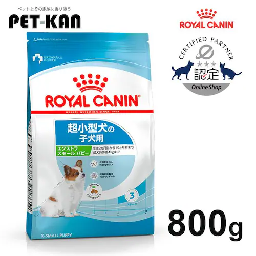 ロイヤルカナン 犬用 エクストラスモール ジュニア 800g rcdb52_0