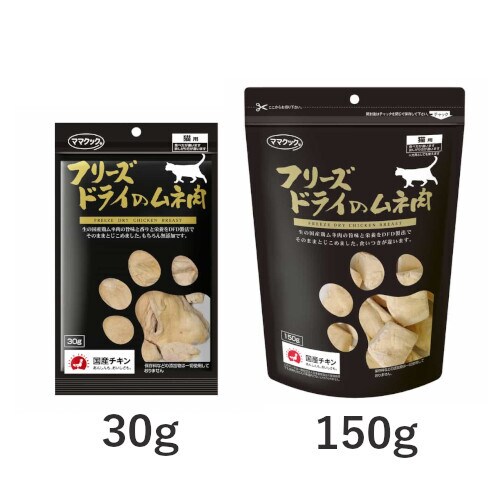 ママクック フリーズドライ ムネ肉 猫用 150g 猫おやつ 9213642