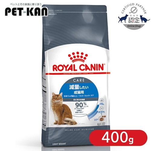 ロイヤルカナン キャット ライト ウェイトケア 減量したい成猫用 400g FCN(フィーライン ケア ニュートリション)rccf26_0