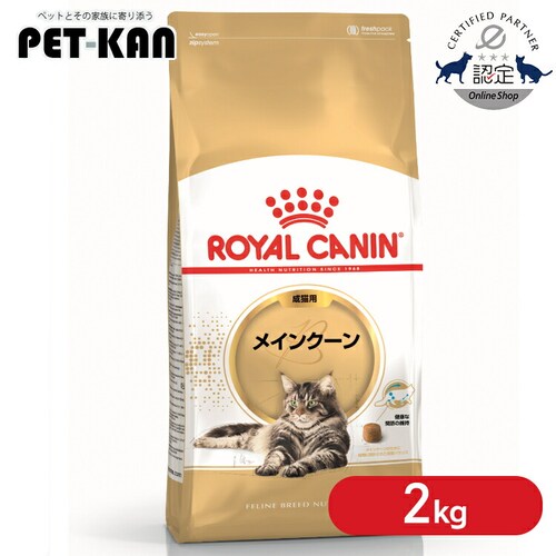 【2個セット】 ロイヤルカナン メインクーン 成猫用 2kg rccf40_0