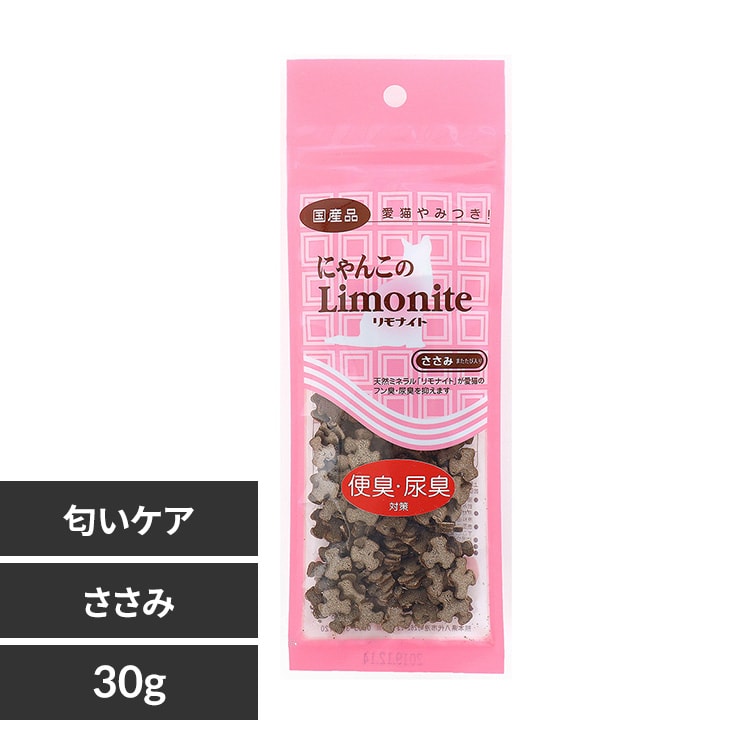 にゃんこのリモナイト 30g 犬 ニオイケア おやつ