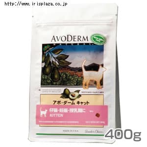 【クリックで詳細表示】アボ・ダーム キャットキトン 400g【プラザセレクト】    仔猫、妊娠・授乳期におすすめの植物性総合栄養食です。原材料にアボカドミール＆オイルを配合。過度の動物性脂肪分を使用せず、キャットフード特有のにおいと油浮きを抑え、香ばしいさらっとした仕上がりの粒になっています。安心・安全を追求した愛猫の総合栄養食(AAFCO基準適合)。※FLUTDに配慮(マグネシウム含有量0.095％)※当商品はお取り寄せ品の為、在庫の確認及び商品のお届けまでに1～2週間程お時間を頂く場合がございます。予めご了承く