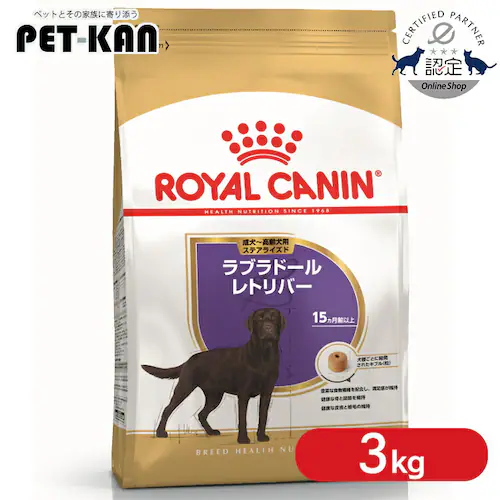 ロイヤルカナン ラブラドールレトリバー ステアライズド 3kg rcdb25_0