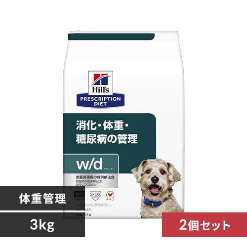 2個セット】ヒルズ 特別療法食 犬用 w/d 消化/体重/糖尿病管理