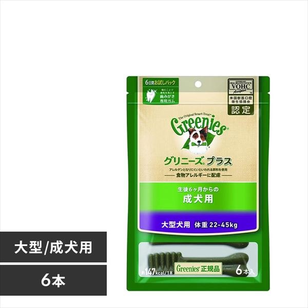 ＜アイリスプラザ＞ グリニーズプラス 成犬用 大型犬用 体重22-45kg 6本入