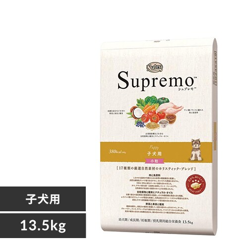 シュプレモ 子犬用 小粒 13.5kg_0