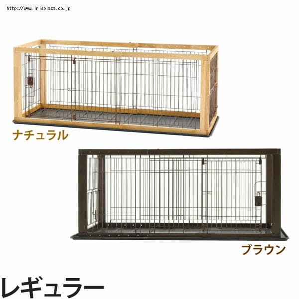  リッチェル 木製スライドペットサークル レギュラー ダークブラウン・ナチュラル【プラザセレクト】