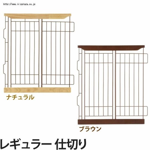 リッチェル 木製スライドペットサークル レギュラー仕切り ナチュラル_0