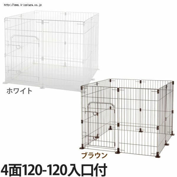  リッチェル カスタムペットサークル 4面120-120入口付 ブラウン・ホワイト【プラザセレクト】