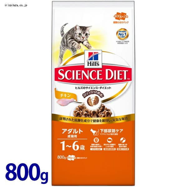  ヒルズ サイエンスダイエット アダルト 成猫用(1〜6歳)チキン 800g【プラザセレクト】