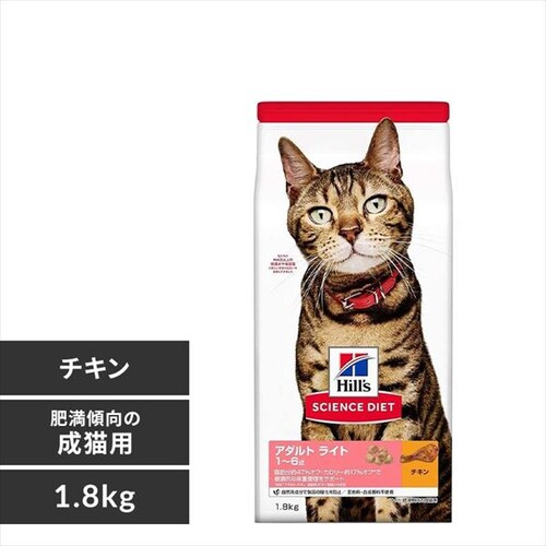 ヒルズ サイエンスダイエット ライト 肥満傾向の成猫用(1〜6歳) チキン 1.8kg_0