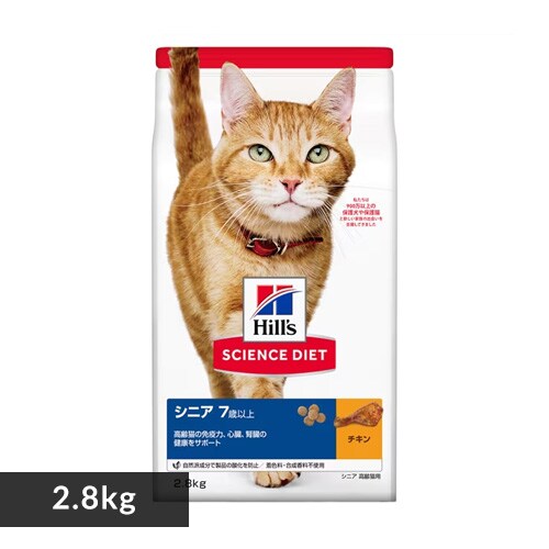  ヒルズ サイエンスダイエット シニア 高齢猫用(7歳以上)チキン 2.8kg【プラザセレクト】