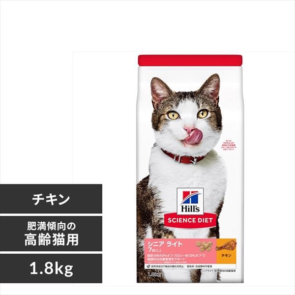 ヒルズ サイエンスダイエット シニアライト 肥満傾向の高齢猫用 7歳以上 チキン 1 8kg プラザセレクト アイリスプラザ アイリスオーヤマ公式通販サイト