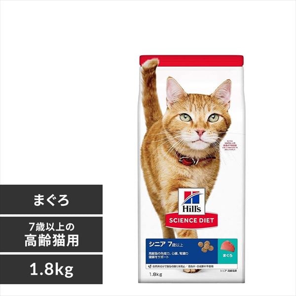 ＜アイリスプラザ＞ ヒルズ サイエンスダイエット シニア 高齢猫用(7歳以上)まぐろ 1.8kg