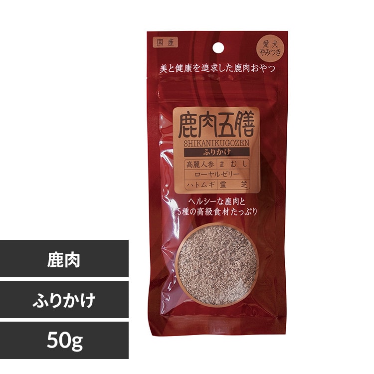 鹿肉五膳ふりかけ 50g 【プラザセレクト】