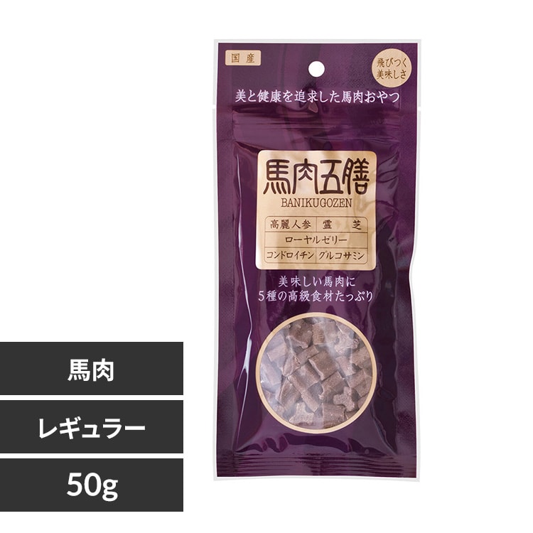 馬肉五膳レギュラー 50g 【プラザセレクト】