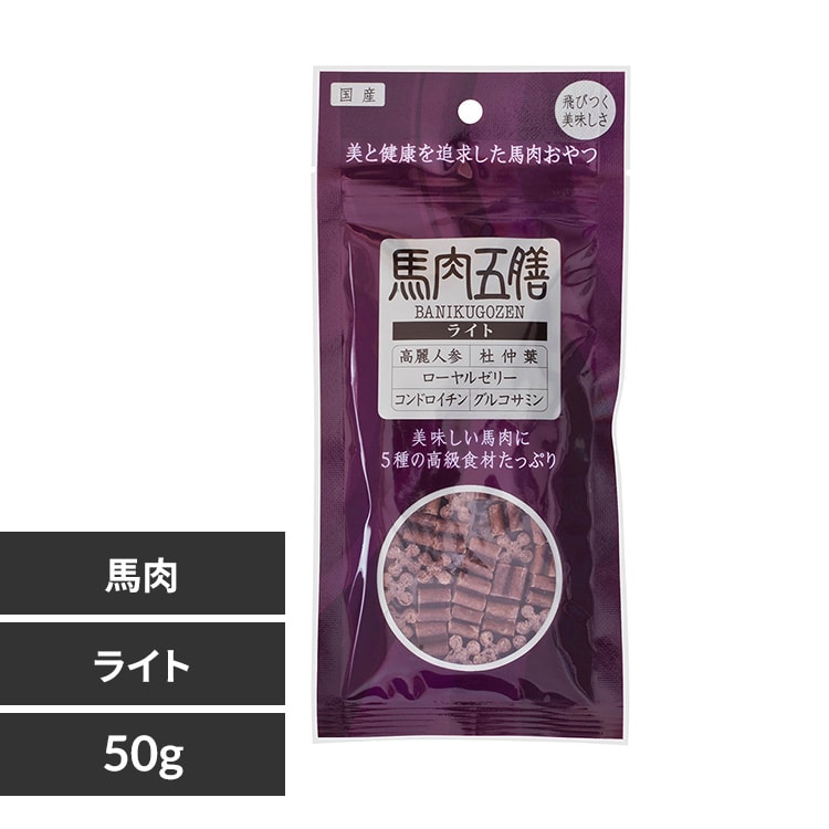 馬肉五膳ライト 50g 【プラザセレクト】