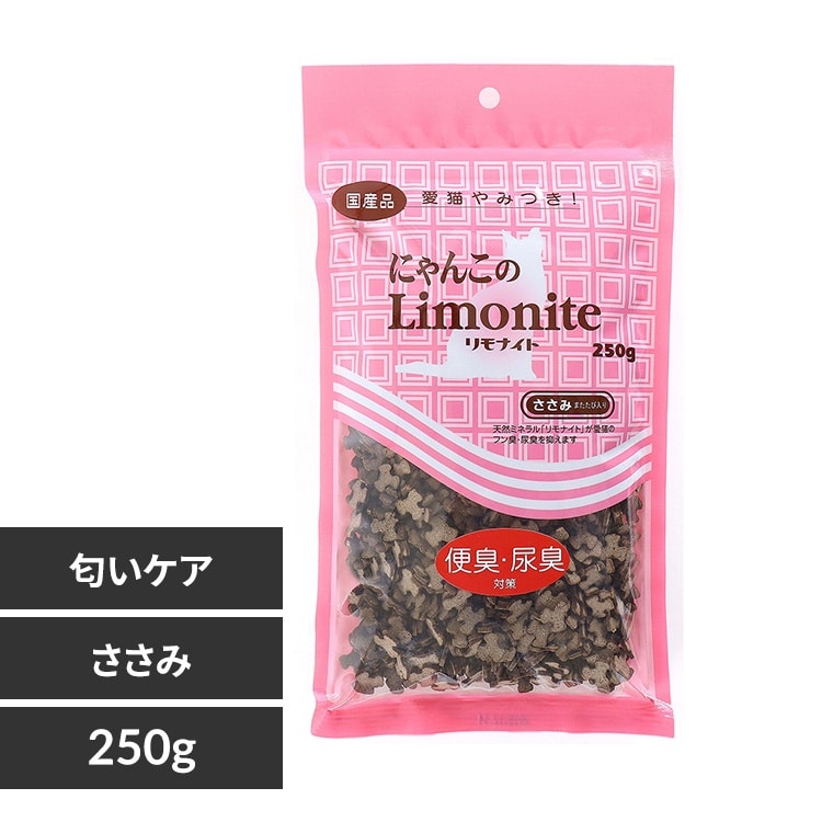 にゃんこのリモナイト 250g 犬 おやつ