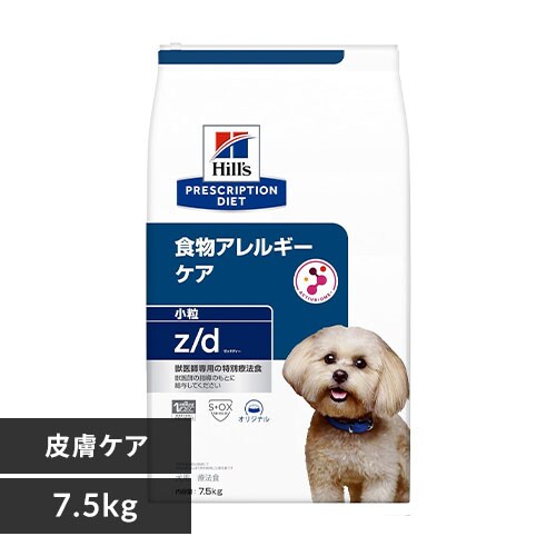  ヒルズ 療法食 食物アレルギー z/d 小粒 7.5kg 【プラザセレクト】
