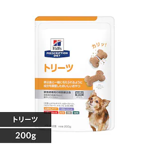 ヒルズ 犬用 療法食 トリーツ 200g