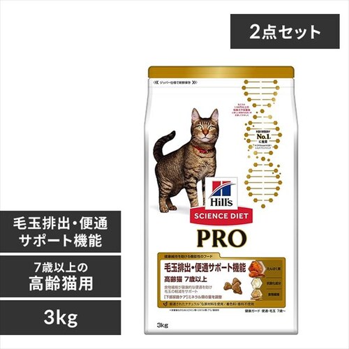【2個セット】 ヒルズ サイエンスダイエット PRO 健康ガード 便通・毛玉 3kg_0