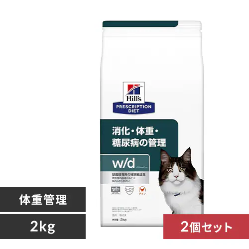 【2個セット】 ヒルズ 特別療法食 猫用 消化・体重・糖尿病の管理 w/d 2kg キャットフード ドライフード_0