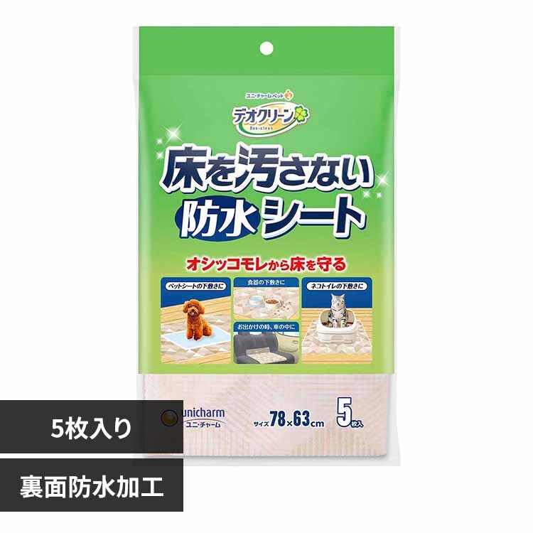 ユニ・チャーム ペットケア デオクリーン 床を汚さない 防水シート 5枚 【プラザセレクト】
