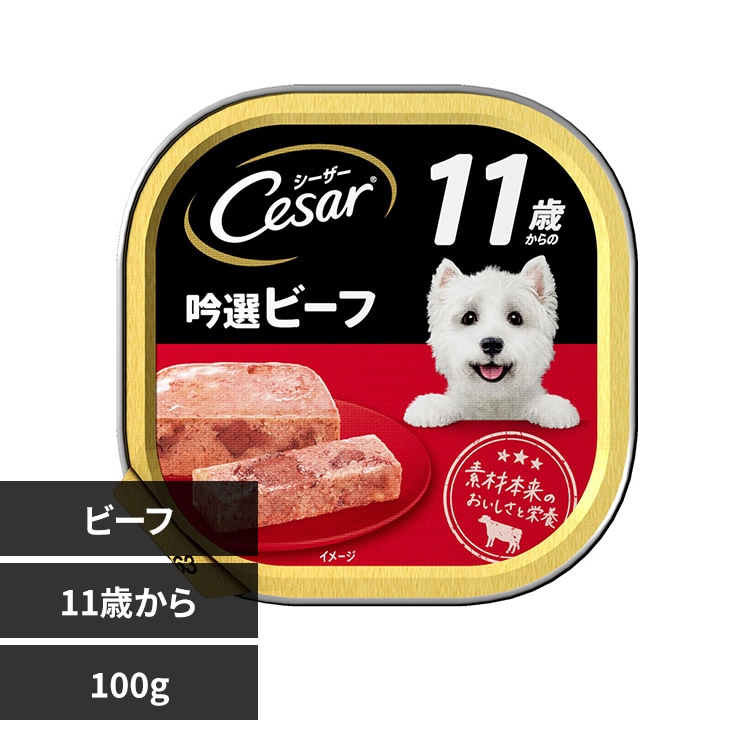 マースジャパンリミテッド シーザー 11歳からの ビーフ/ささみ トレイ 100g CE64N 【プラザセレクト】