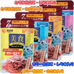 【クリックで詳細表示】7歳からのシニア猫用★美食メニュー お得な4種類×2パックお試しセット☆1個あたり85円☆【アイリスプラザオリジナル】    夏バテ防止には水分たっぷりのレトルトフードがオススメ！人気のシリーズ＂美食メニュー＂のレトルトフード(75g)を一度に4種類も試せるお得なセットです！7歳以上のシニア猫でも食べやすい小さめツナフレークを使用。さらに、にゃんこが大好きなかつおぶしをトッピングしました。風味豊かなツナフレークを、＂ゼリー仕立て＂と＂とろみスープ仕立て＂にしました。＂若返りのビタミン＂とも呼ばれ