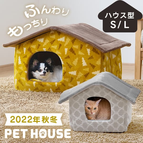 ペットハウスの通販│ペットベッド│犬用品│ペット用品│アイリスプラザ│アイリスオーヤマ公式通販サイト