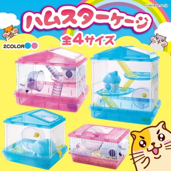  ハムスターケージ 全4サイズ 全2色