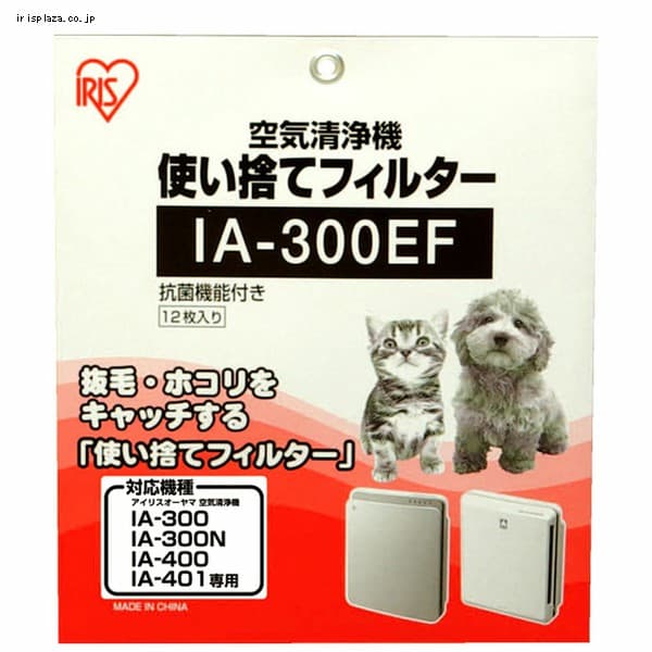 【クリックで詳細表示】【空気清浄機 IA-300・300N・400・401専用】使い捨てフィルター1年分(12枚入り)IA-300EF  取替えが簡単でメンテナンスがしやすい使い捨てフィルター(抗菌機能付き)です。一箱で1年間使用することができ、経済的です。(1ヶ月1枚使用/12枚入り)