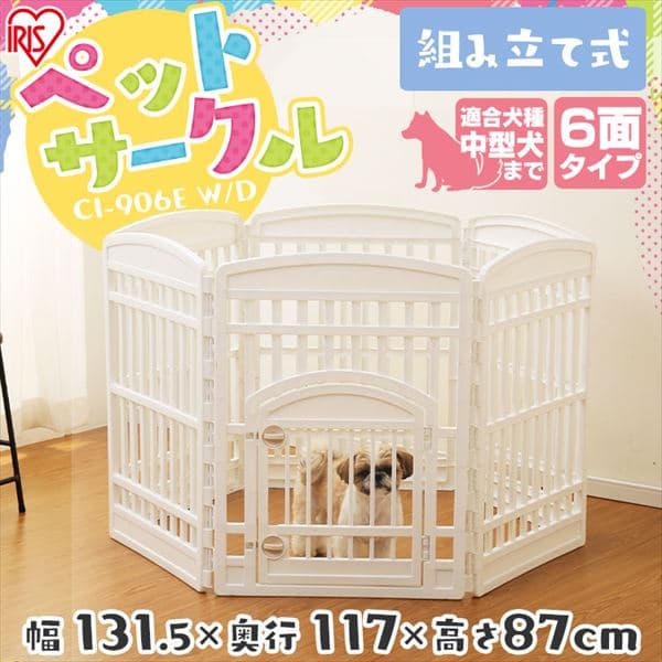 プラスチック製タイプの通販 サークル ケージ 犬 園芸ペット専門店 アイリスプラザ アイリスオーヤマ公式通販サイト