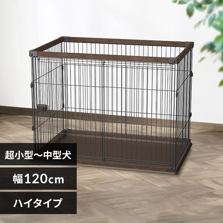屋根付き】 ウッディサークル PWSR-1280HV ウォールナット 犬 サークル