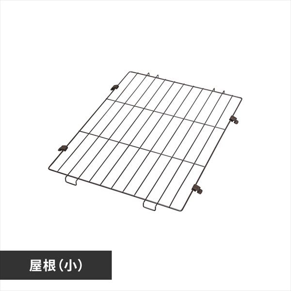 ＜アイリスプラザ＞ コンビネーションサークル用屋根（小） P-CS-470YV ウォールナット