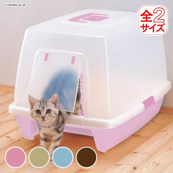 猫トイレの通販 猫用品 ペット用品 アイリスプラザ アイリスオーヤマ公式通販サイト