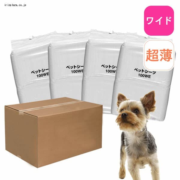  【ラクラク定期便】【超薄型】ペットシーツ ワイドサイズ 400枚【ネット限定】【同梱不可】