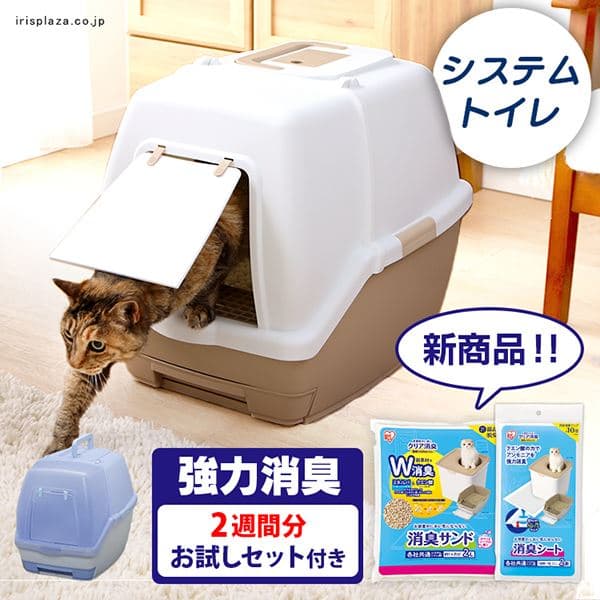 システムトイレの通販 猫トイレ 猫用品 ペット用品 アイリスプラザ アイリスオーヤマ公式通販サイト