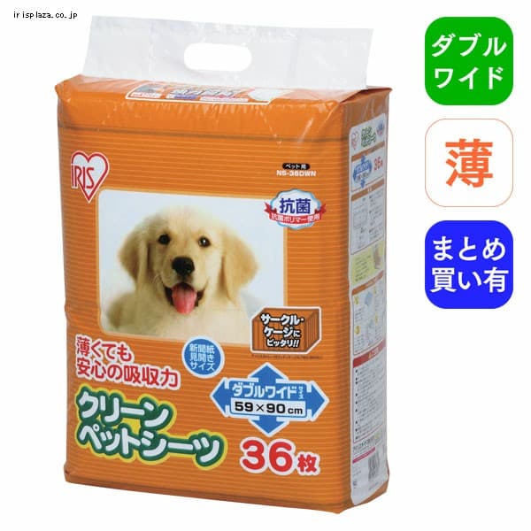 【薄型】クリーンペットシーツ コンパクト ダブルワイドサイズ 36枚入り NS-36DWN【単品・4個セット】