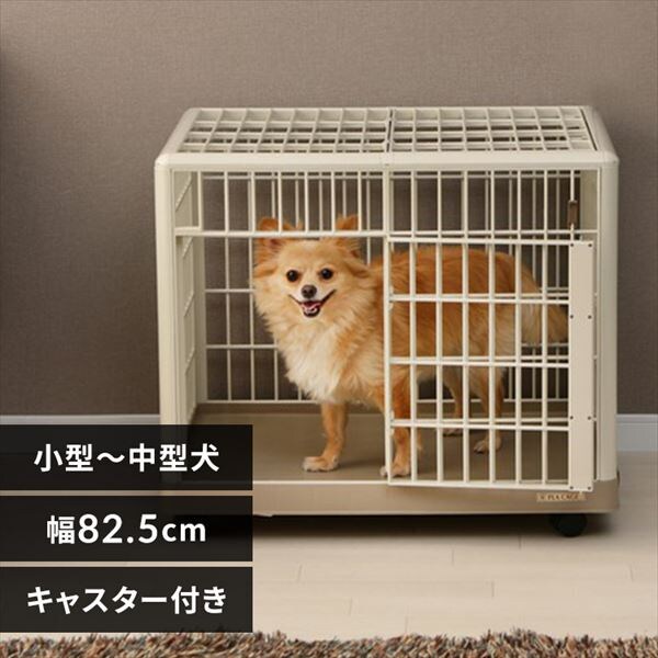 プラケージ 1段 ベージュ 小型～中型犬用 P314736│アイリスオーヤマ 