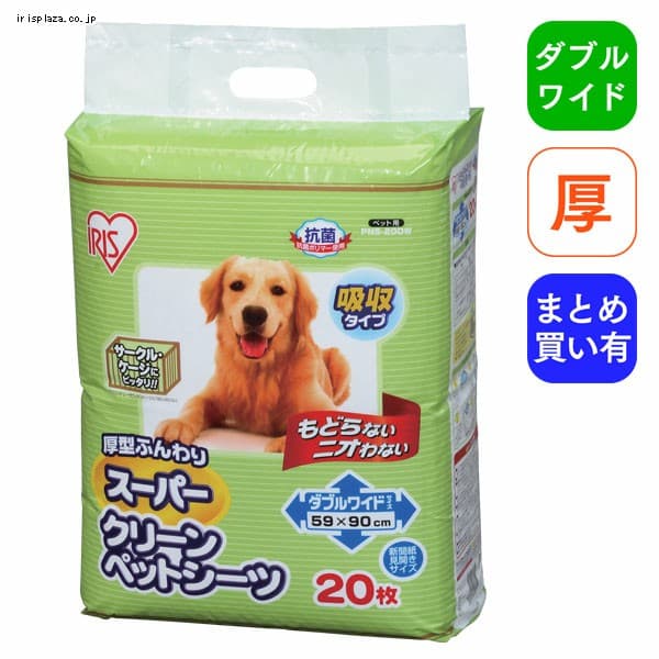  【厚型】スーパークリーンペットシーツ吸収タイプ ダブルワイド 20枚入り PNS-20DW【4個セット】