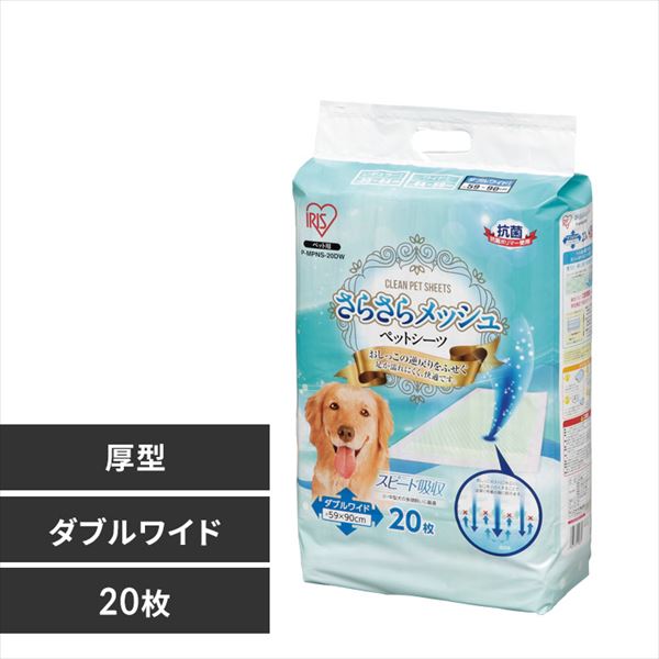 【厚型】さらさらメッシュシーツ ダブルワイド 20枚入り P-MPNS-20DW【単品・4個セット】