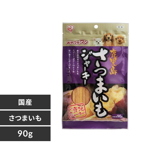 ＜アイリスプラザ＞ 鹿児島さつまいもジャーキー 90g GTJ-90S【単品 3個セット 6個セット】