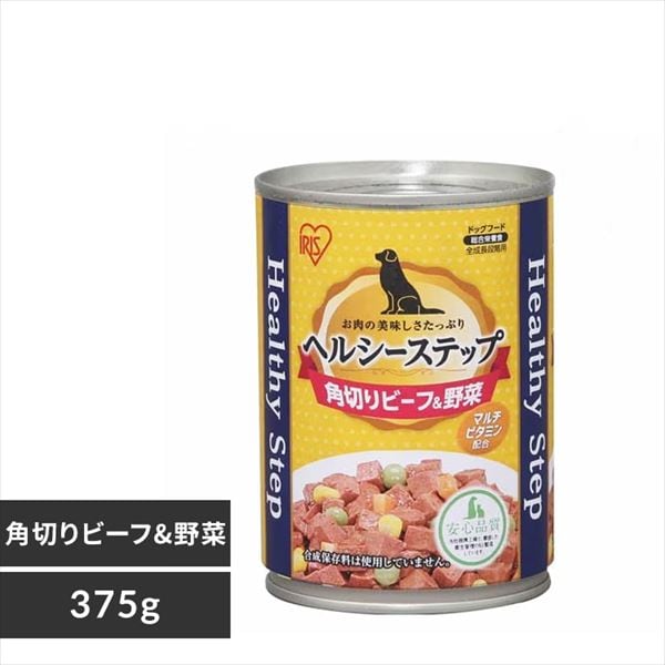 ヘルシーステップ 角切りビーフ＆野菜 375g P-HLC-KB【単品・お得なセット】